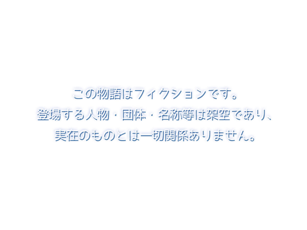 まさか！？ノーパン爆乳の家出ギャルと、気弱なデカチンの僕が、ありえないでしょ…こんなイチャラブセックスするなんて！2 お姉ちゃん（処女）プラス！ page 2 full