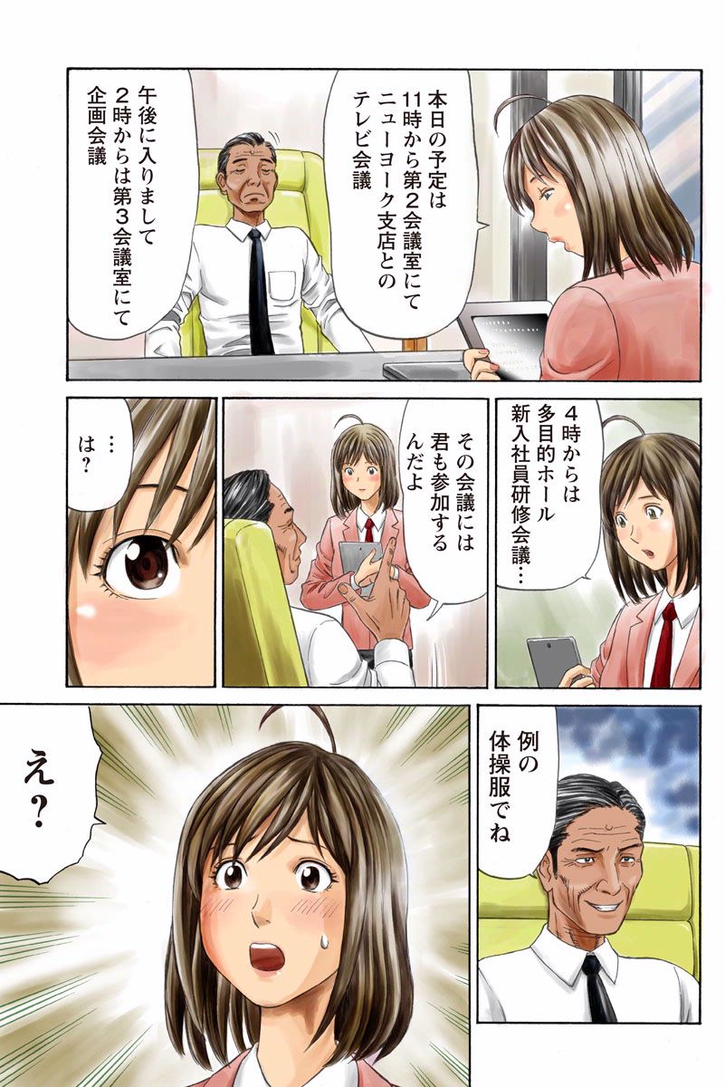 ドキッ!OLセクハラ運動会 3巻 page 9 full