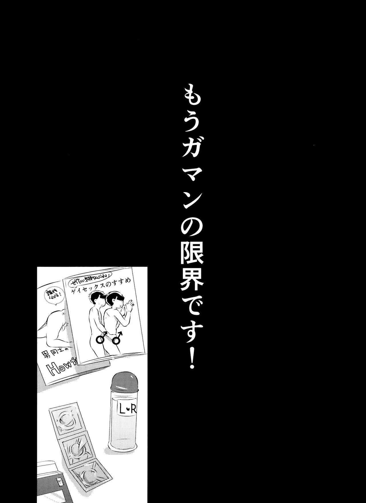 mō gaman no genkaidesu! page 8 full