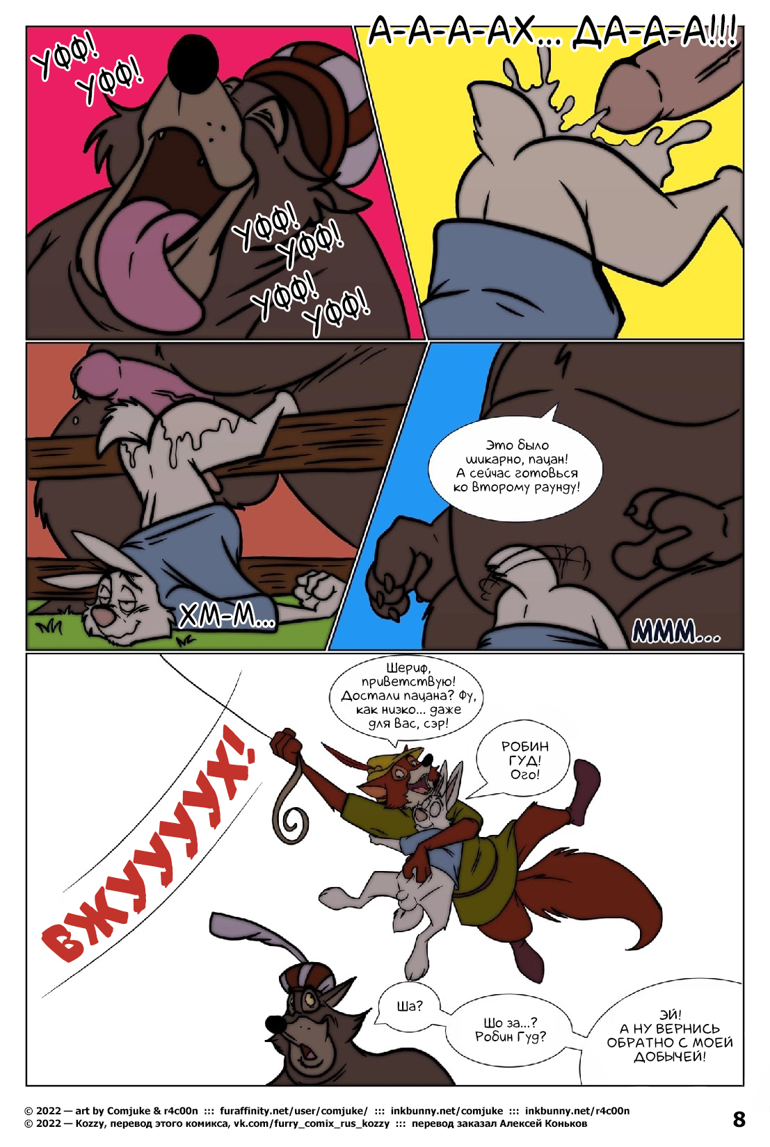 To Pay in Kind | Платить натурой page 8 full