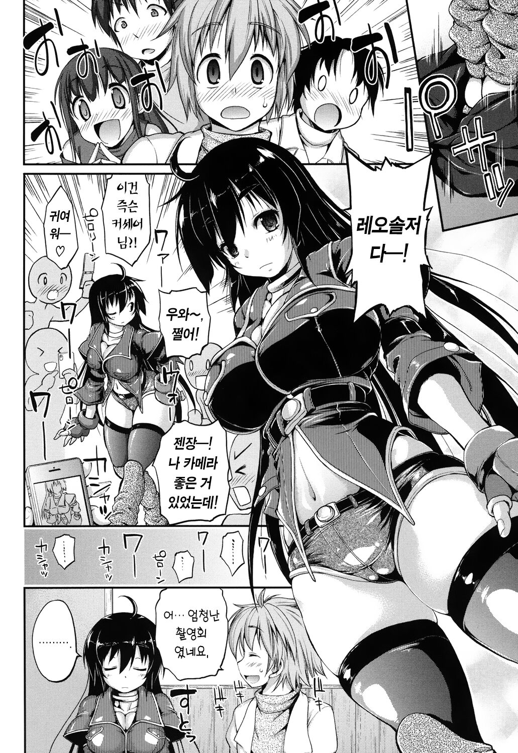 Muchi＊Kano ♥ Macchiato | 베이글 그녀 마키아토 page 10 full