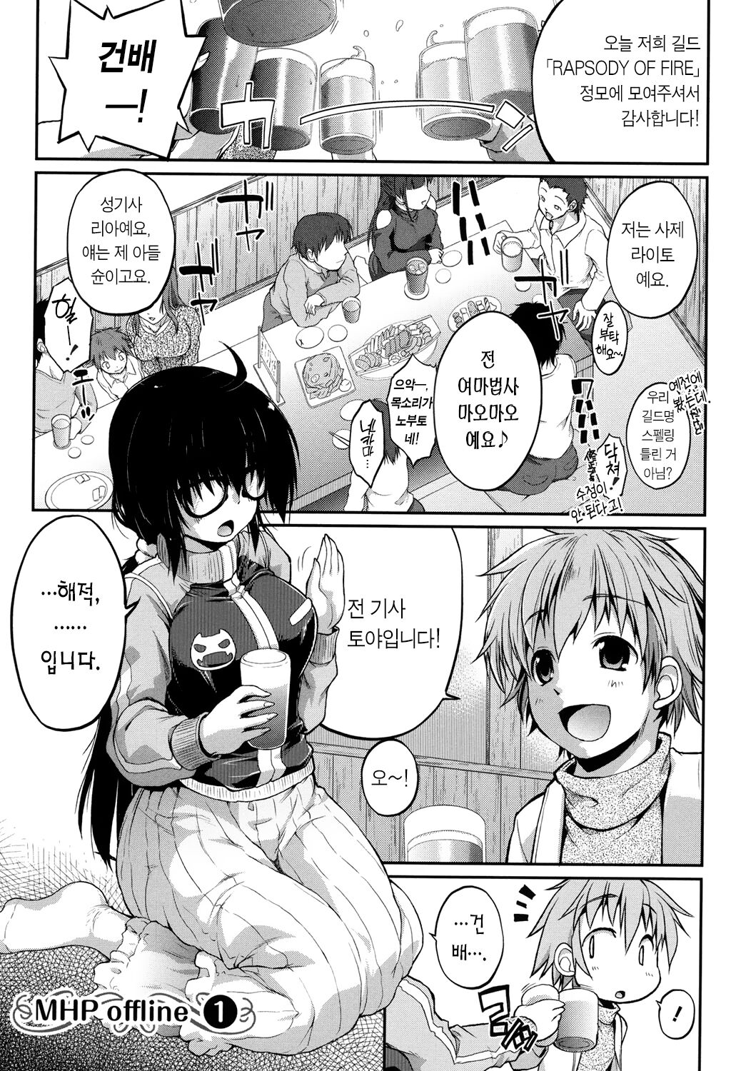 Muchi＊Kano ♥ Macchiato | 베이글 그녀 마키아토 page 7 full