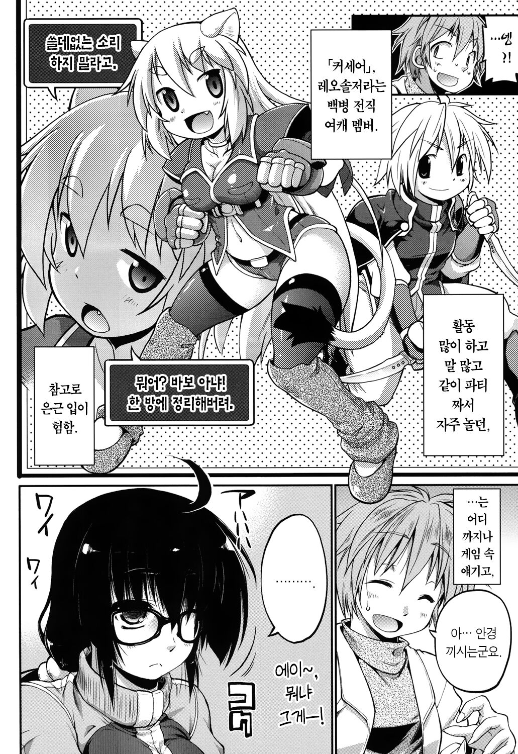 Muchi＊Kano ♥ Macchiato | 베이글 그녀 마키아토 page 8 full