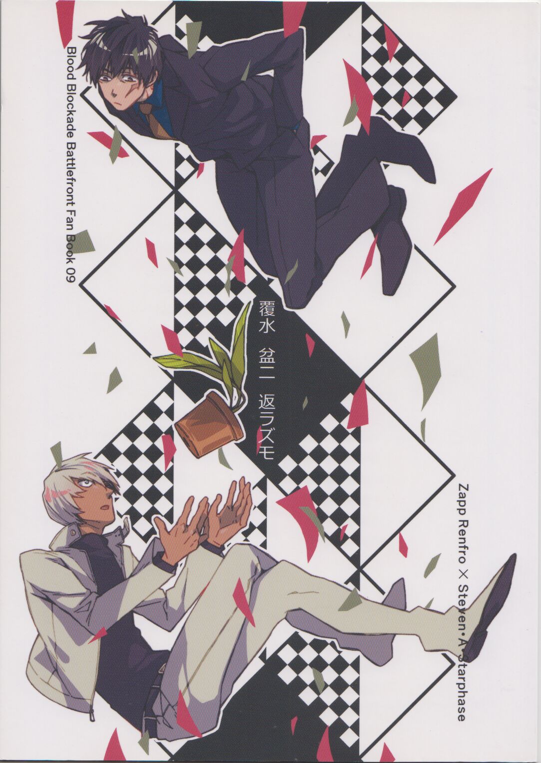 Fukusui Bon ni Kaerazu mo page 1 full