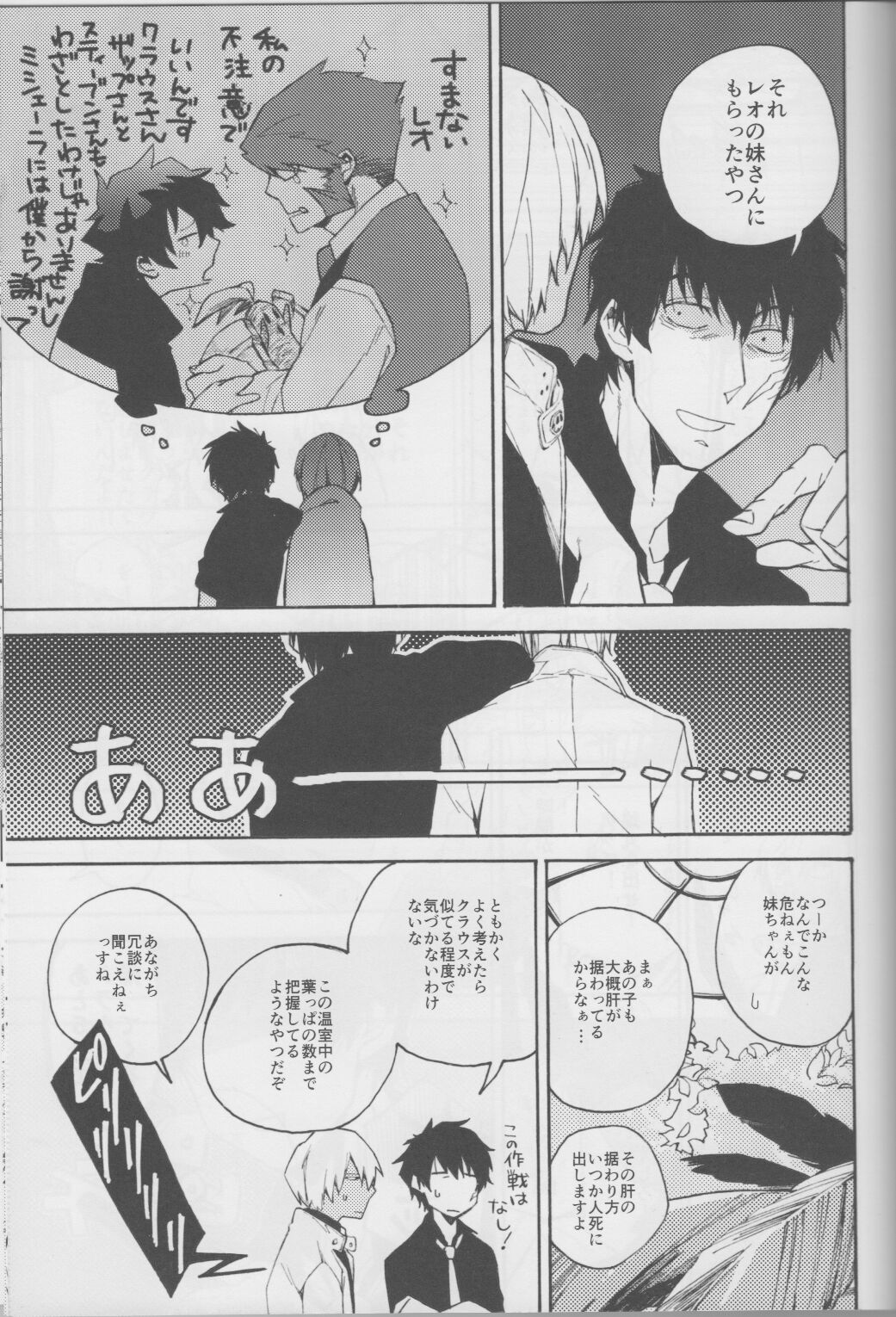 Fukusui Bon ni Kaerazu mo page 10 full