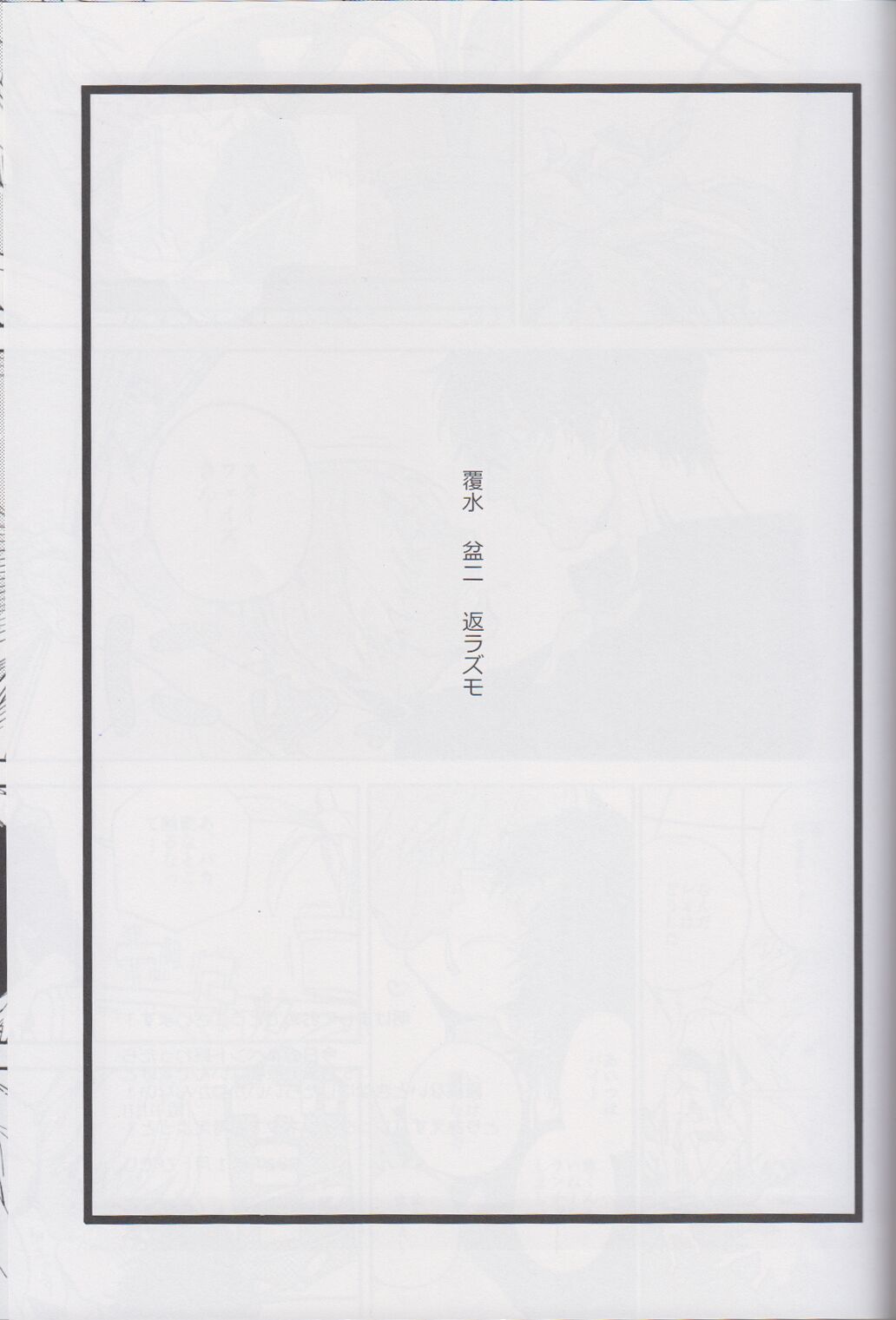 Fukusui Bon ni Kaerazu mo page 2 full