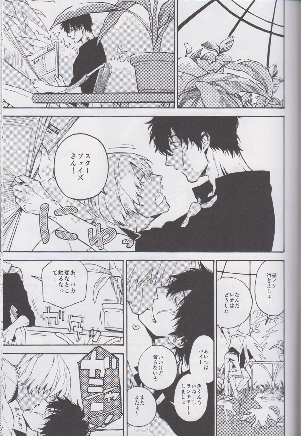 Fukusui Bon ni Kaerazu mo page 4 full