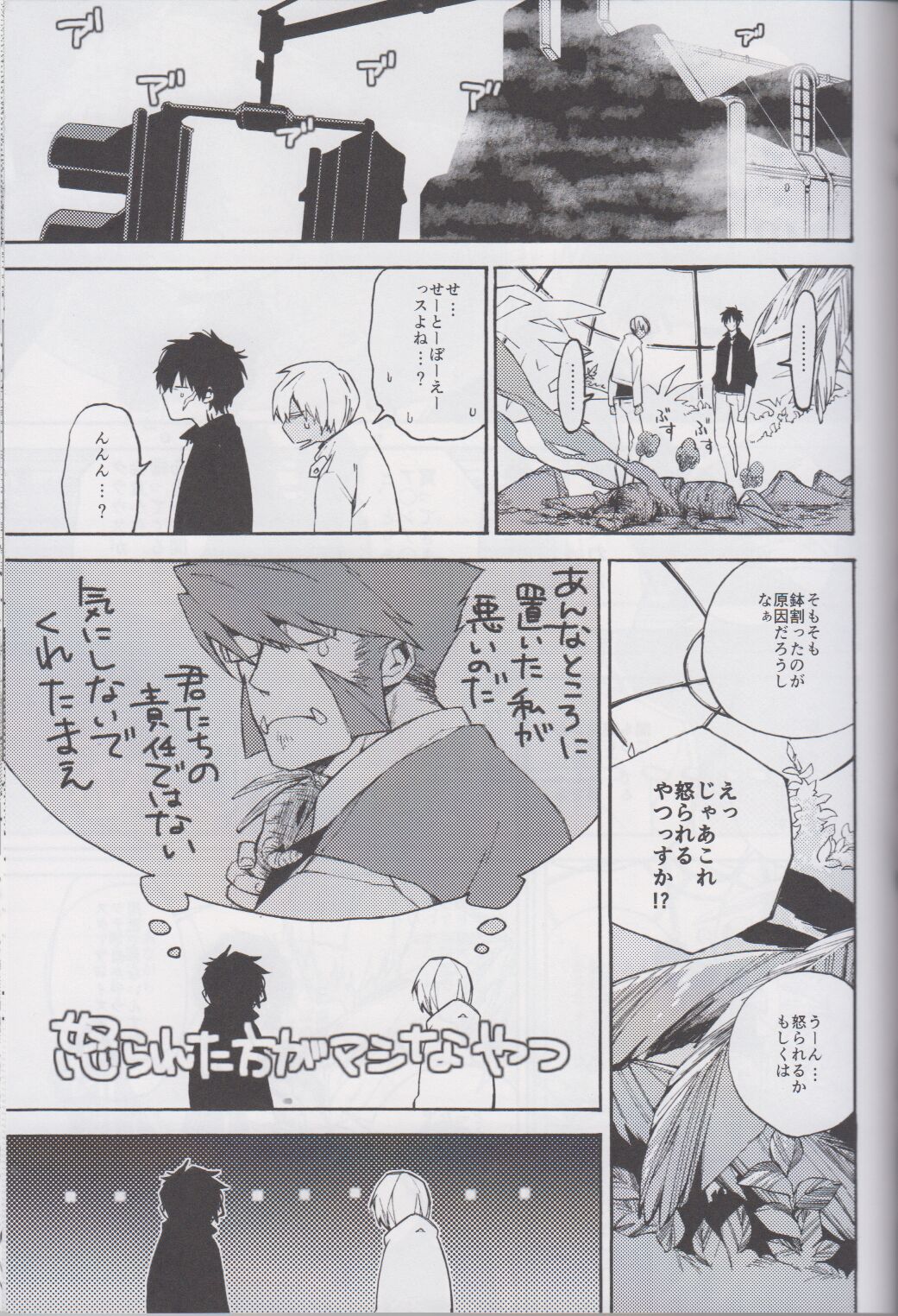 Fukusui Bon ni Kaerazu mo page 8 full