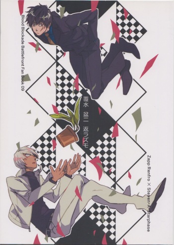 Fukusui Bon ni Kaerazu mo cover