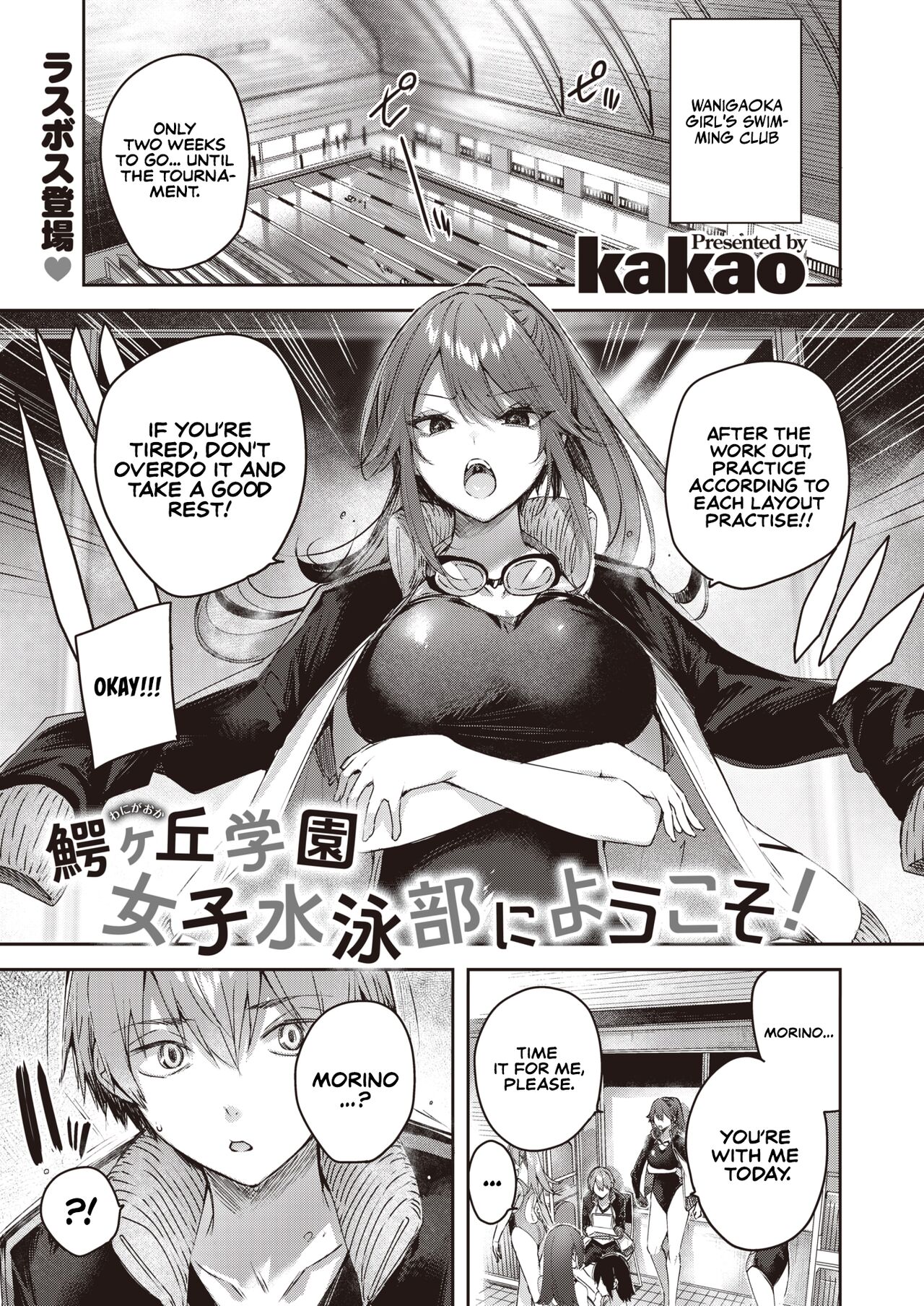 Wanigaoka Gakuen Joshi Suieibu ni Youkoso! | Welcome to the Wanigaoka Girl's Swimming Club page 4 full