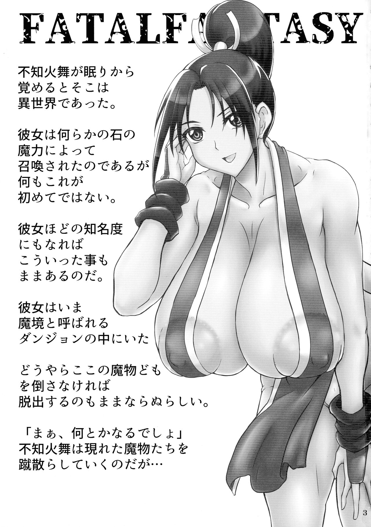 FATAL FANTASY page 3 full