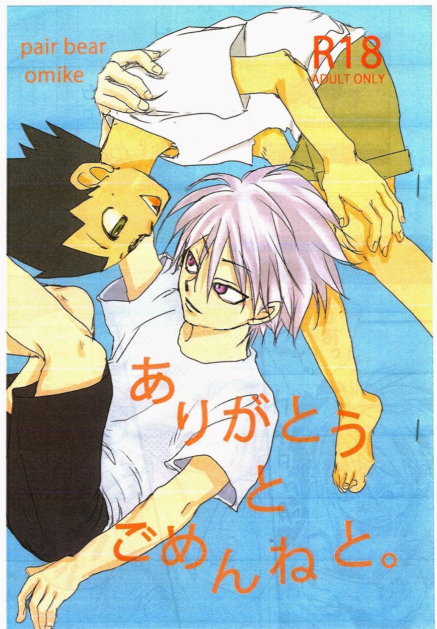 Arigatou to Gomen ne to. page 1 full