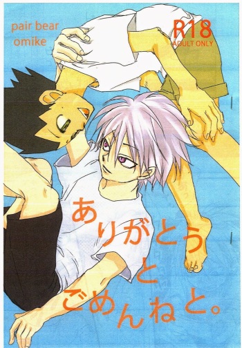 Arigatou to Gomen ne to. cover