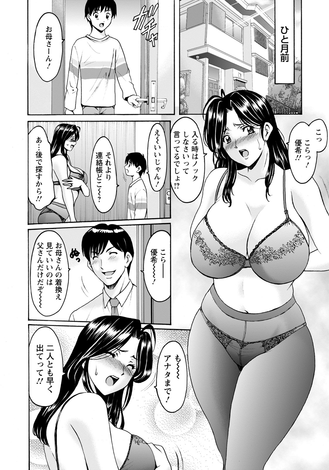 The Nature of a Married Woman - Ryuichi Hoshino page 2 full