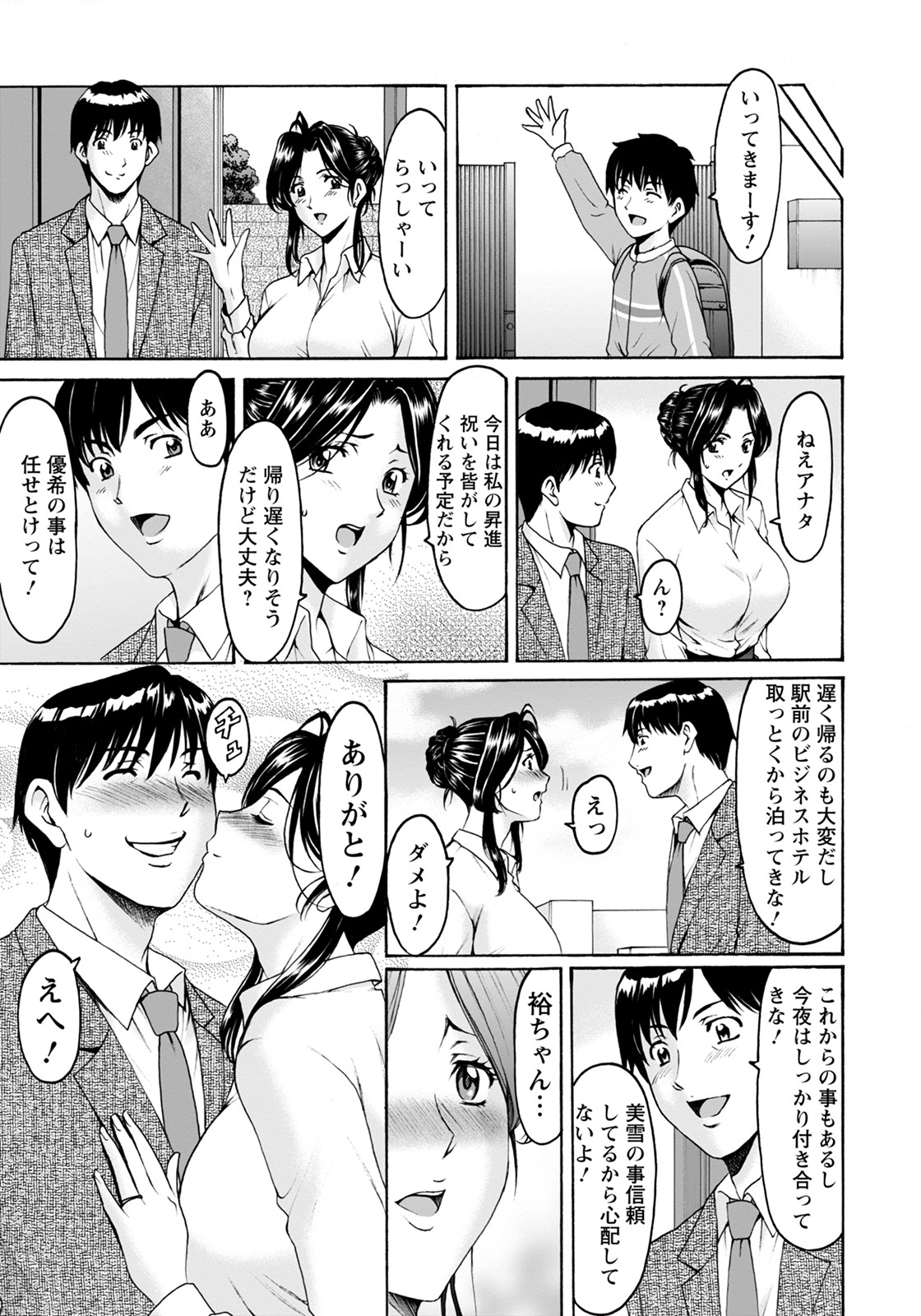 The Nature of a Married Woman - Ryuichi Hoshino page 3 full
