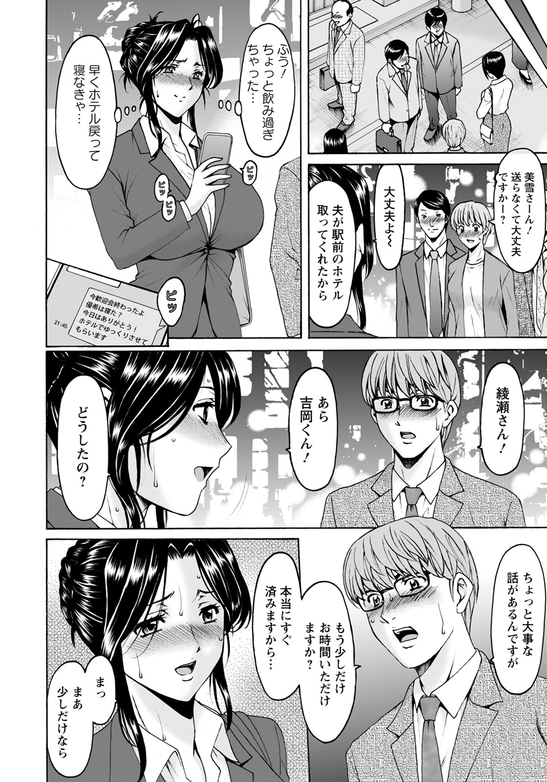 The Nature of a Married Woman - Ryuichi Hoshino page 6 full