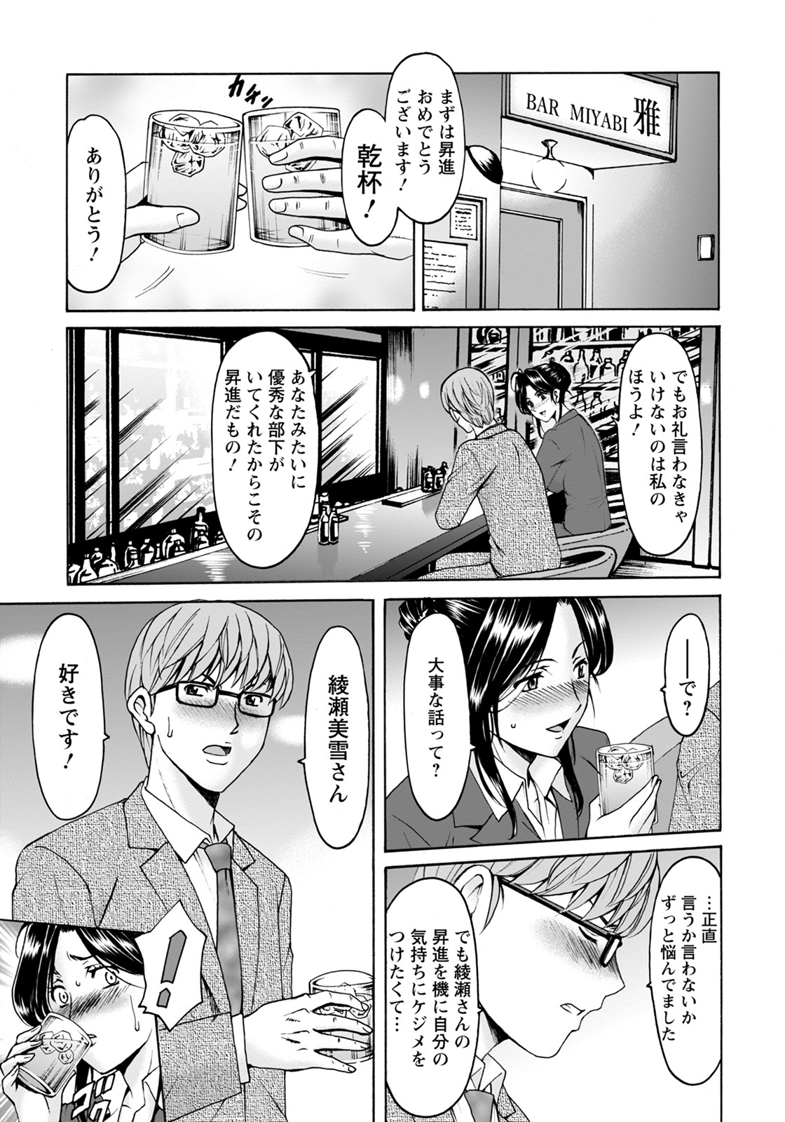 The Nature of a Married Woman - Ryuichi Hoshino page 7 full