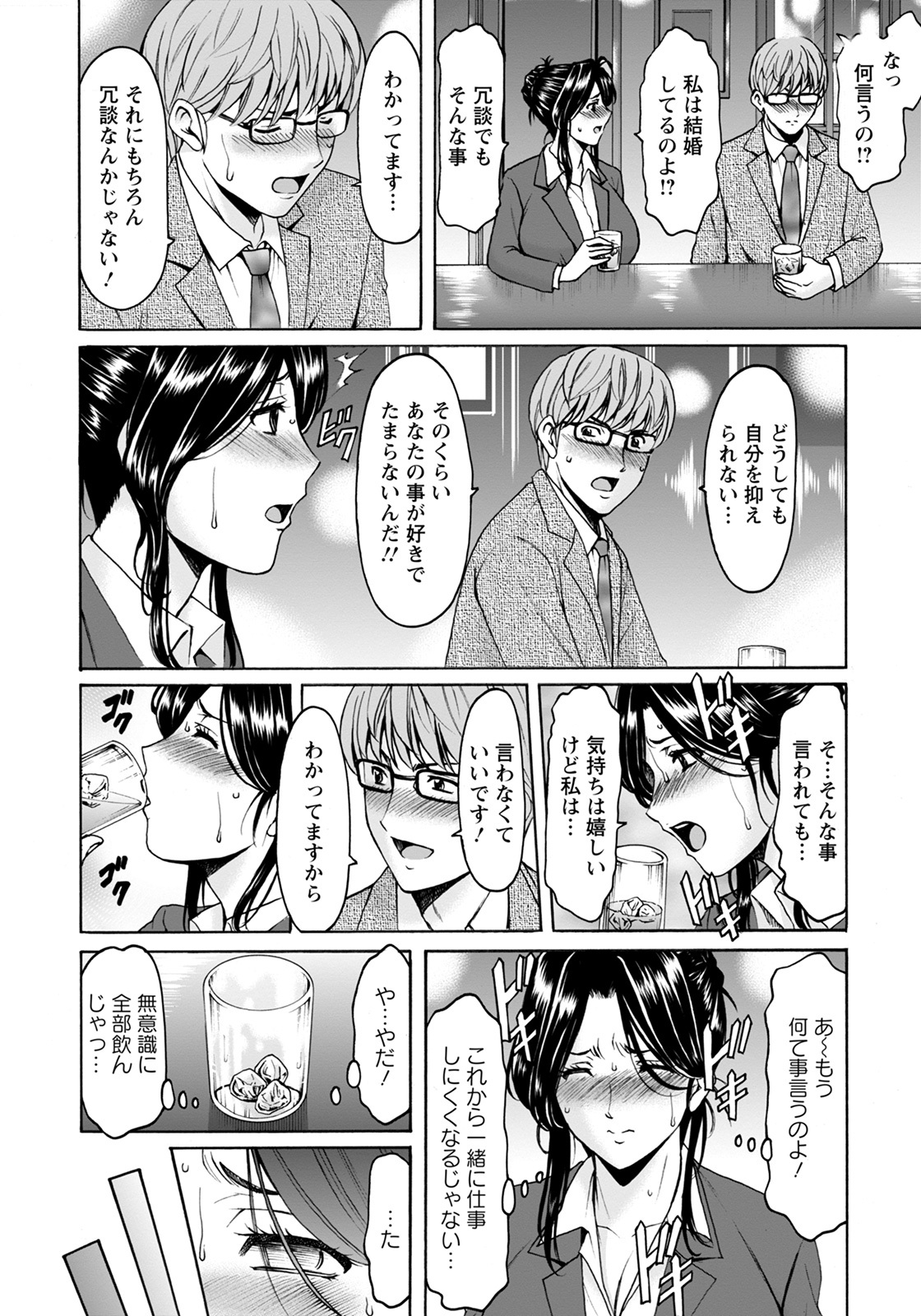 The Nature of a Married Woman - Ryuichi Hoshino page 8 full