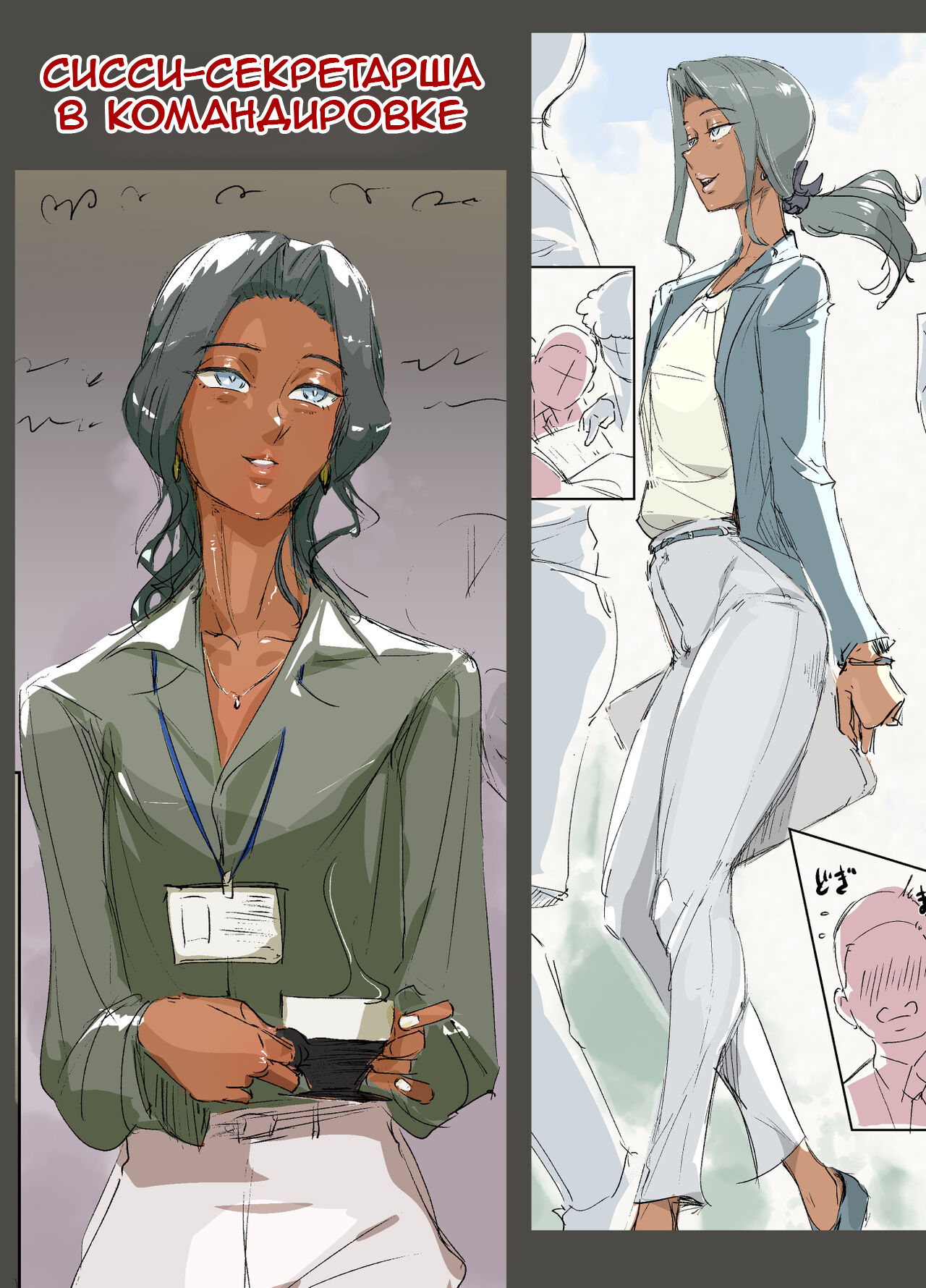 Sissy Secretary's Business Trip page 1 full
