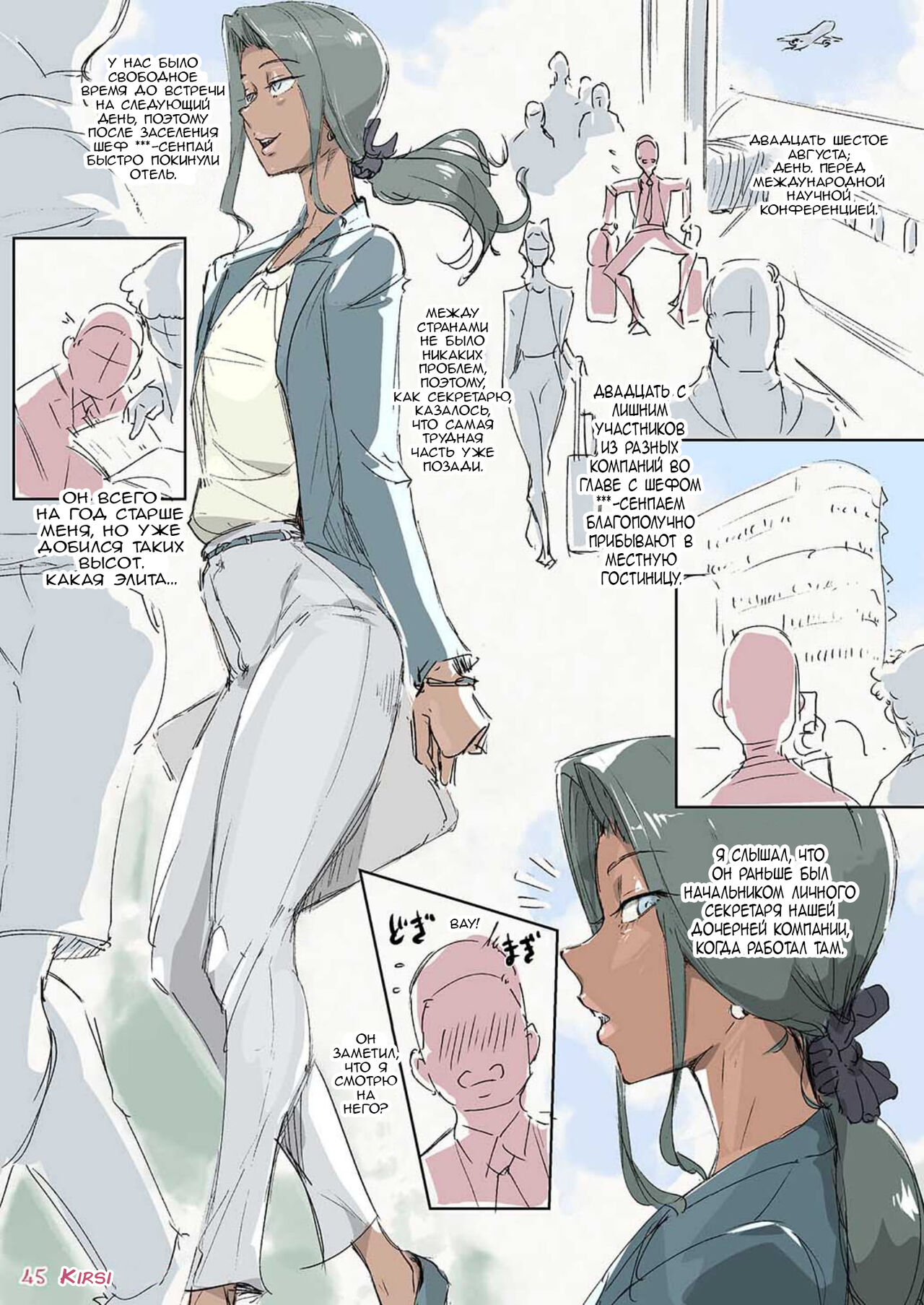Sissy Secretary's Business Trip page 2 full