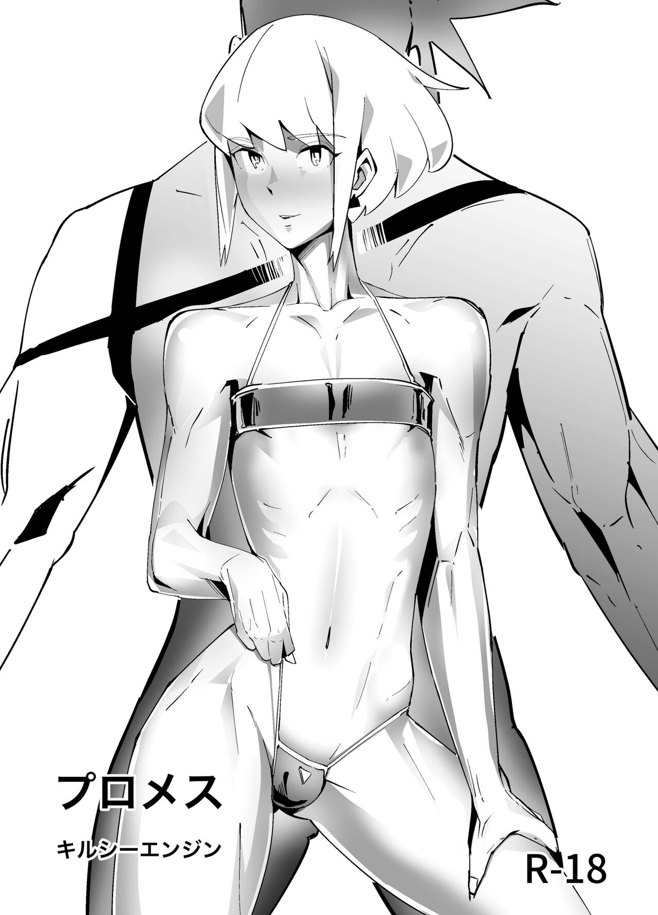 Promesu | 프로메스 page 1 full