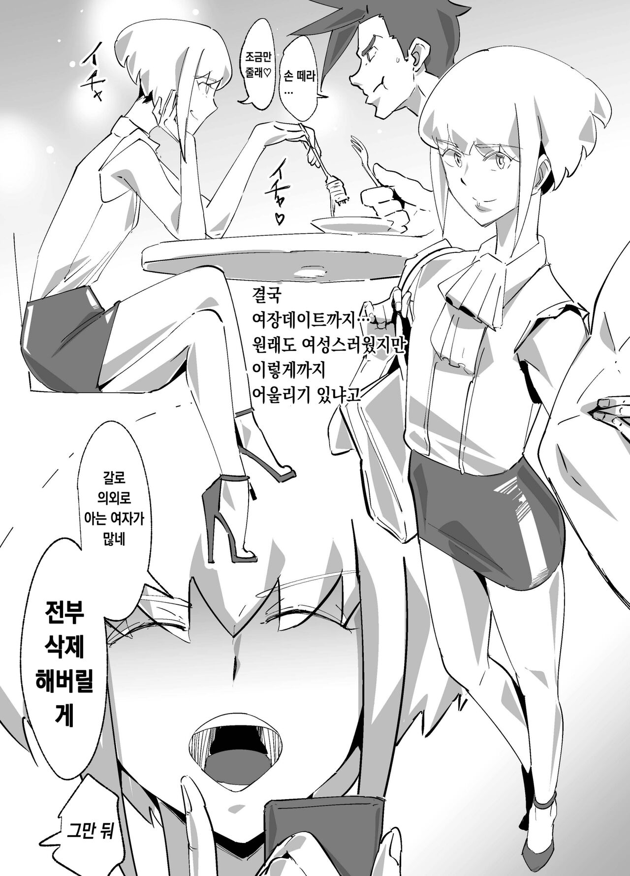 Promesu | 프로메스 page 10 full