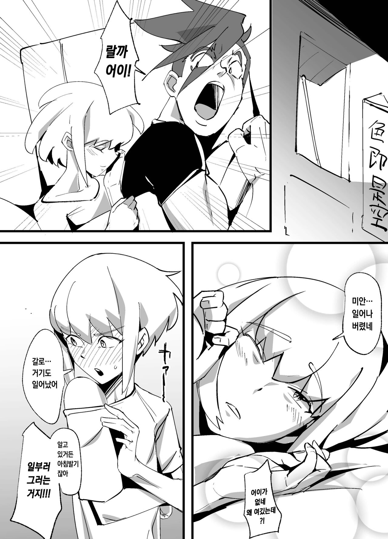 Promesu | 프로메스 page 3 full
