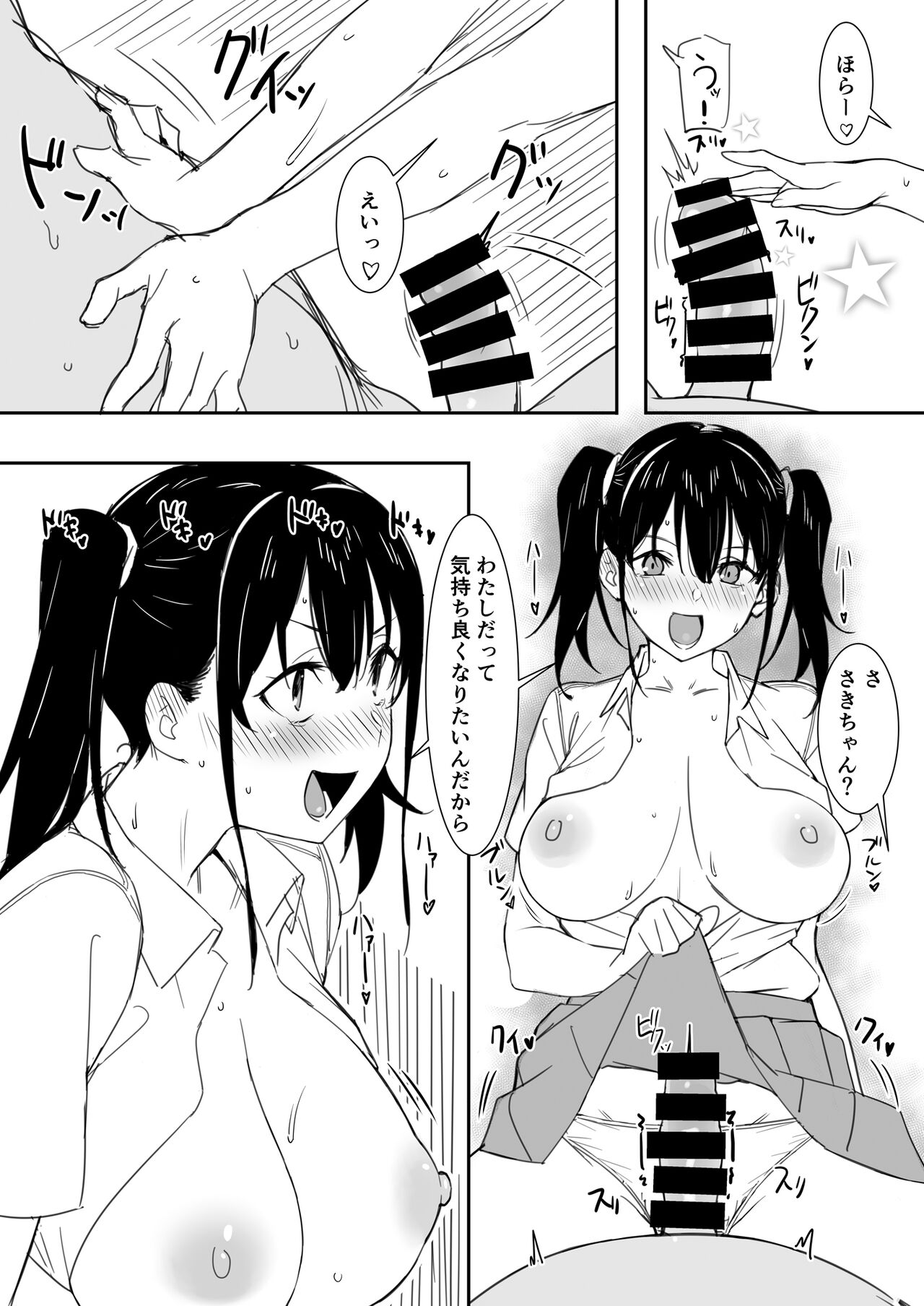 Saki-chan to Ojisan page 9 full