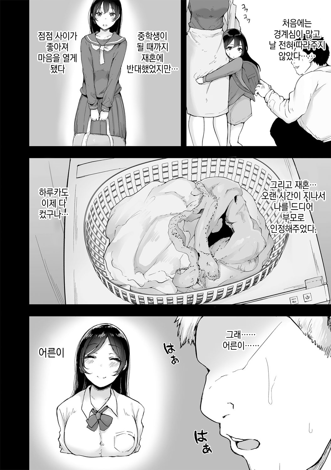 Gifu ni Tanetsuke sareru made | 새아빠한테 교배당할 때까지 page 5 full