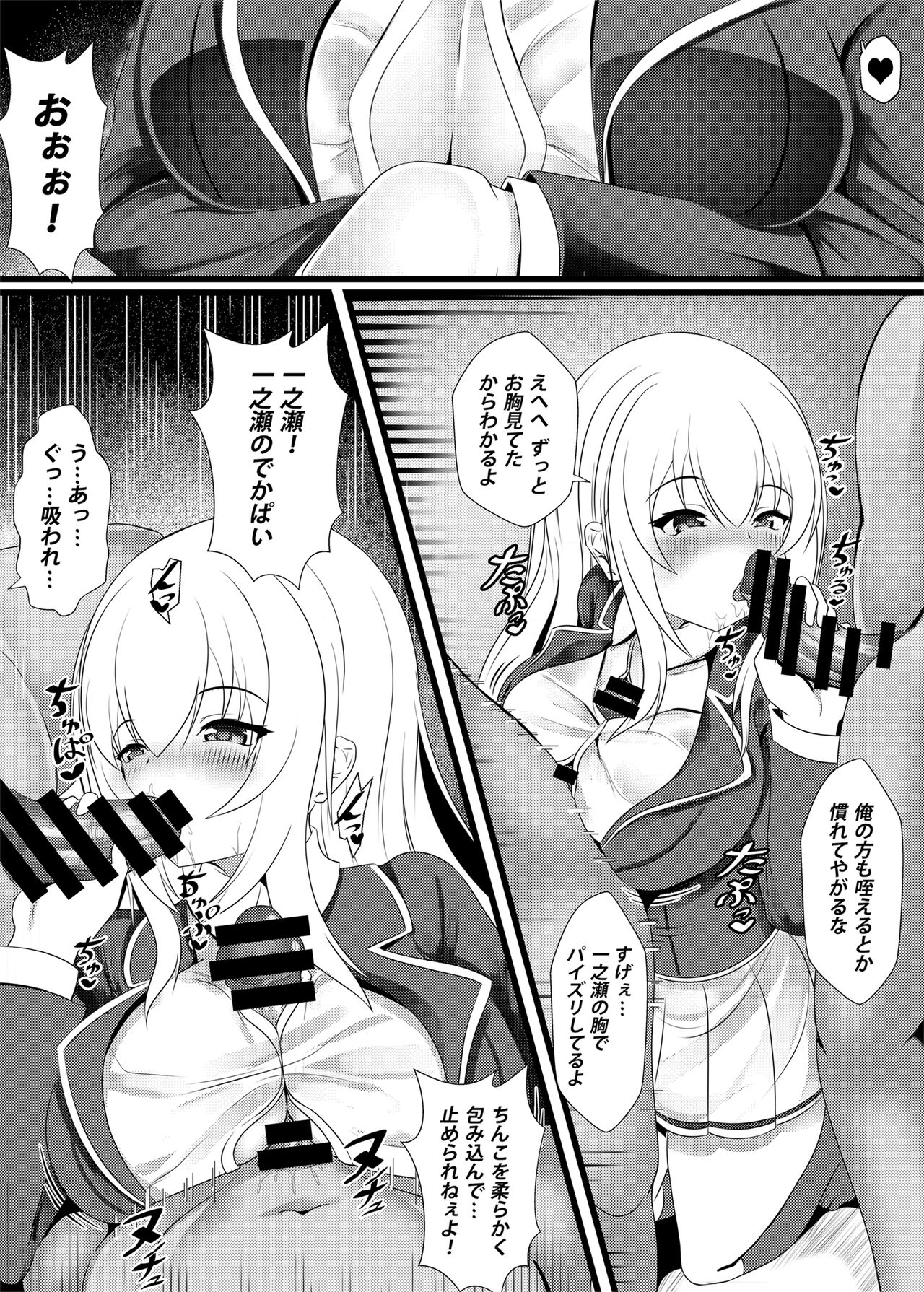 O Chinpo Daisuki Ichinose san | Penis-loving Ichinose-san page 3 full