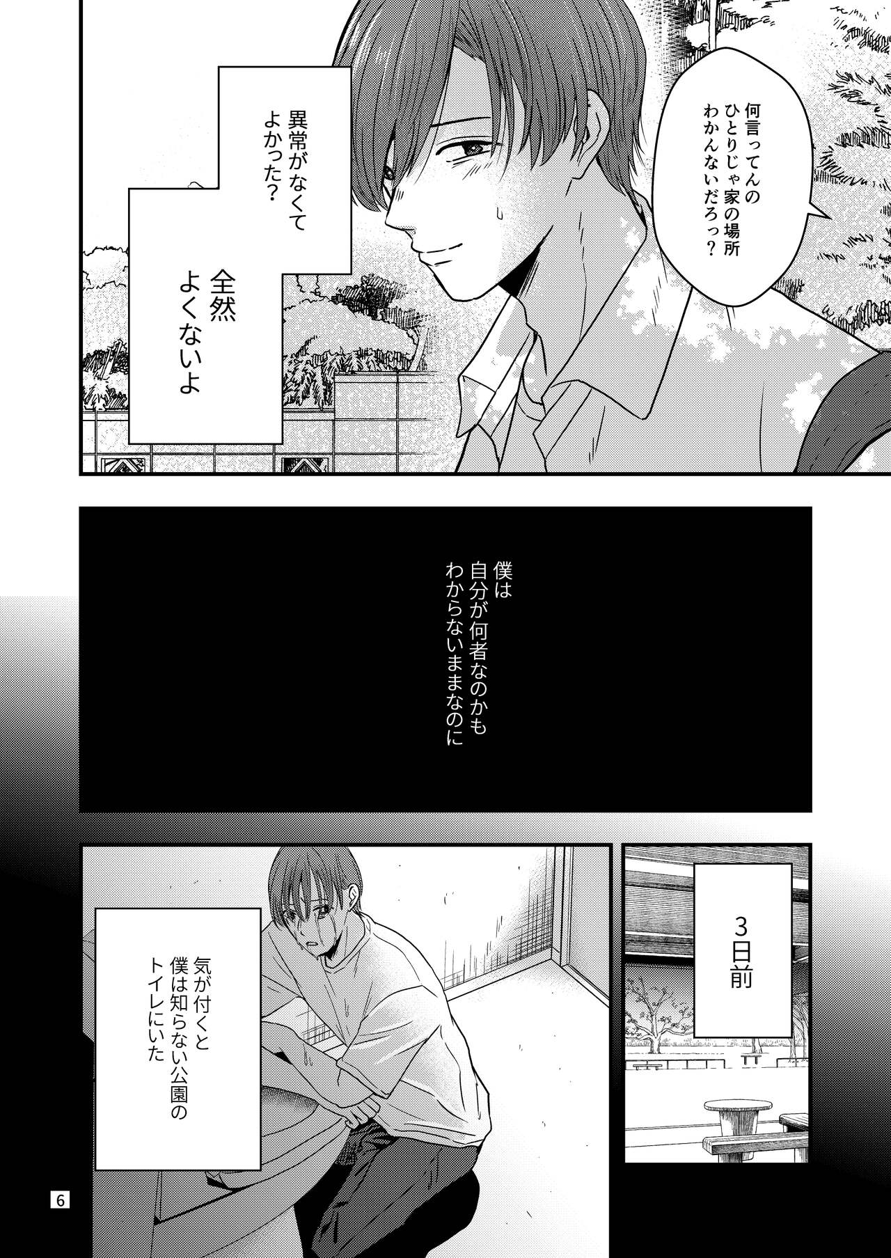 Kimo wo Ubatte boku ha Kowareta page 4 full