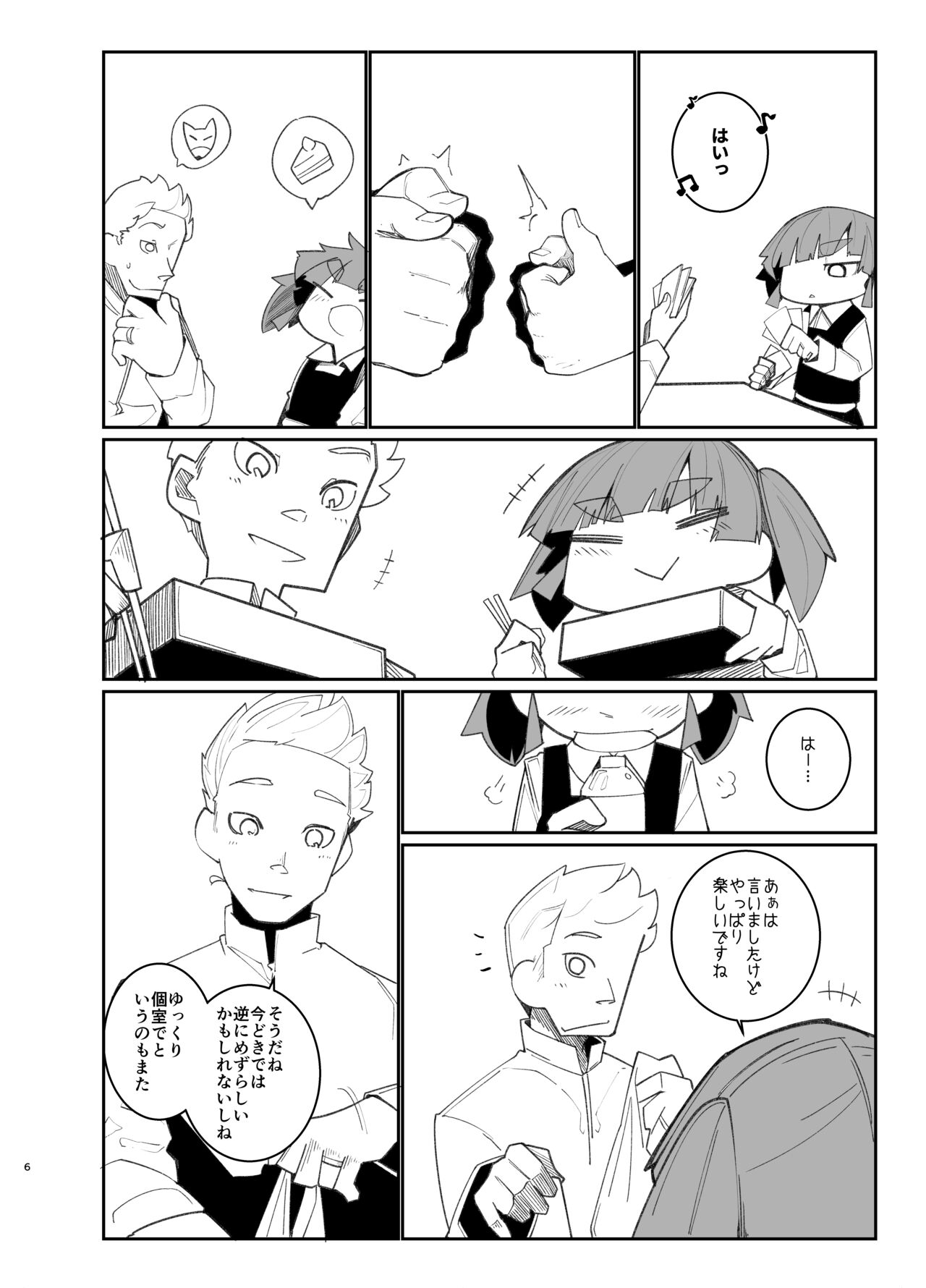 Ooshio Train page 5 full