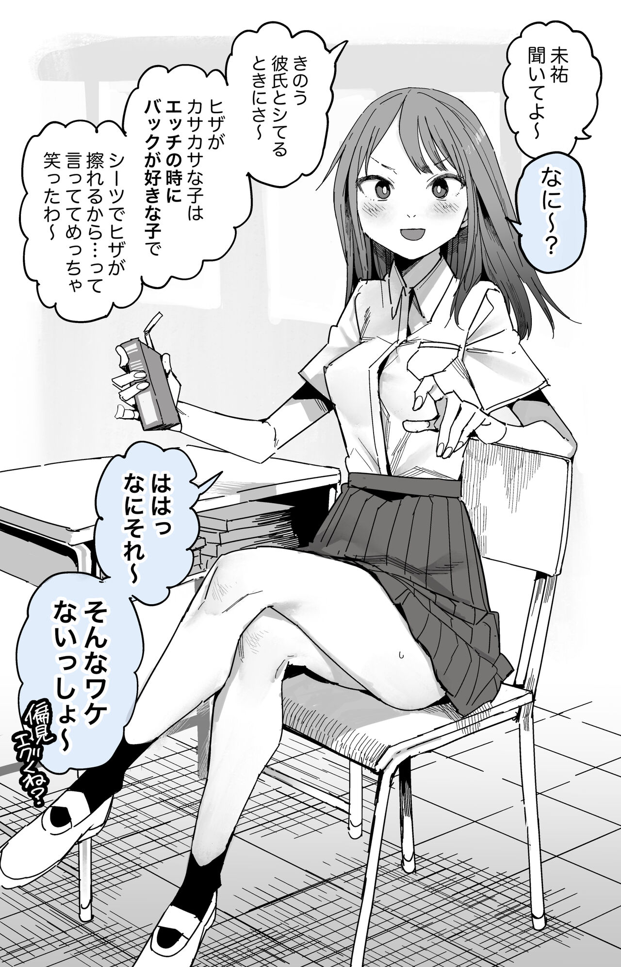1ページと2ページのあいだの未祐ちゃん page 2 full