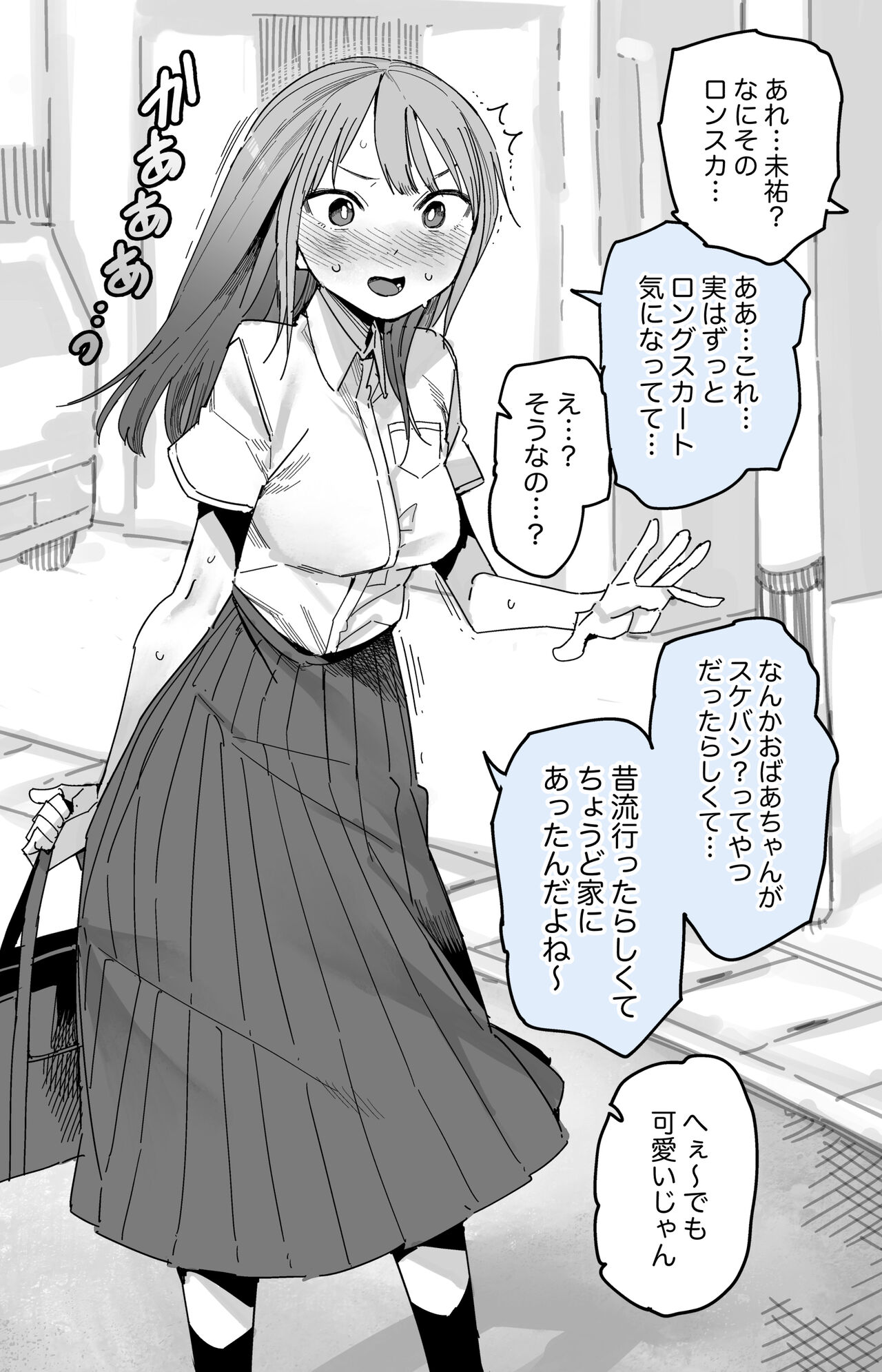 1ページと2ページのあいだの未祐ちゃん page 5 full