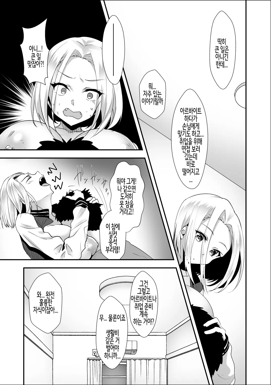 Oppai Delivery | 가슴 딜리버리 page 8 full