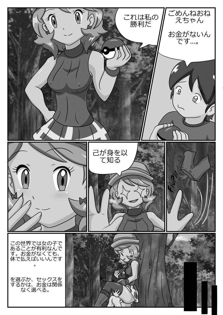 Serena Pokeworld page 5 full