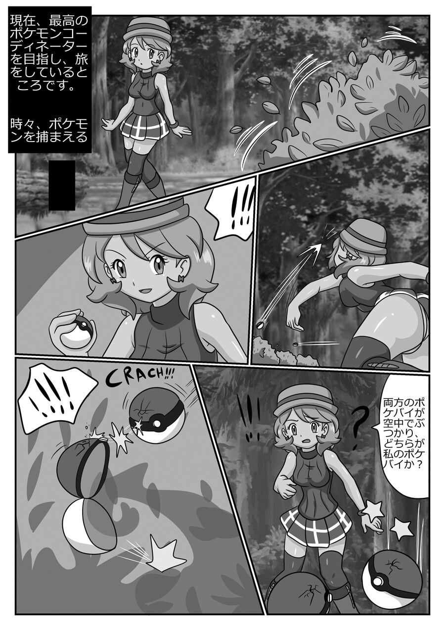 Serena Pokeworld page 8 full