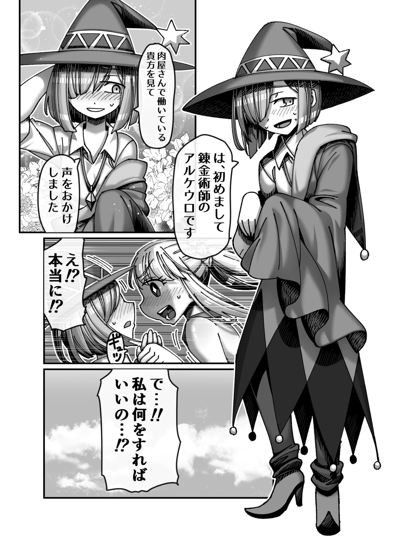 Mesugaki Tensei Wakarase Work!! ~Renkinjutsushi Hen~ page 7 full