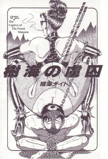Jukai no Ryoshuu | The Captive of The Forest Mansion cover