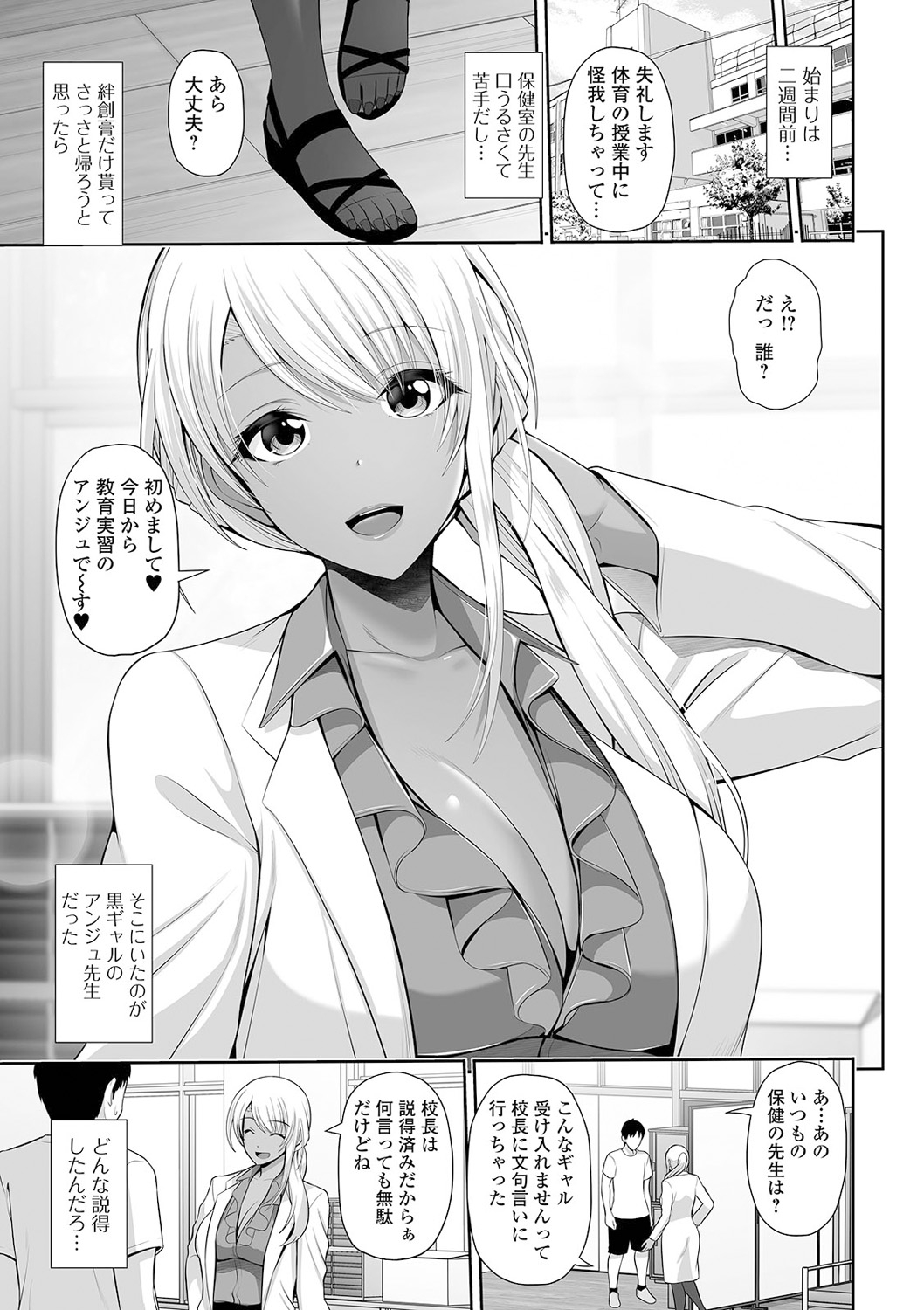 Kuro Gal-chan wa Kimi dake o Miteru page 7 full