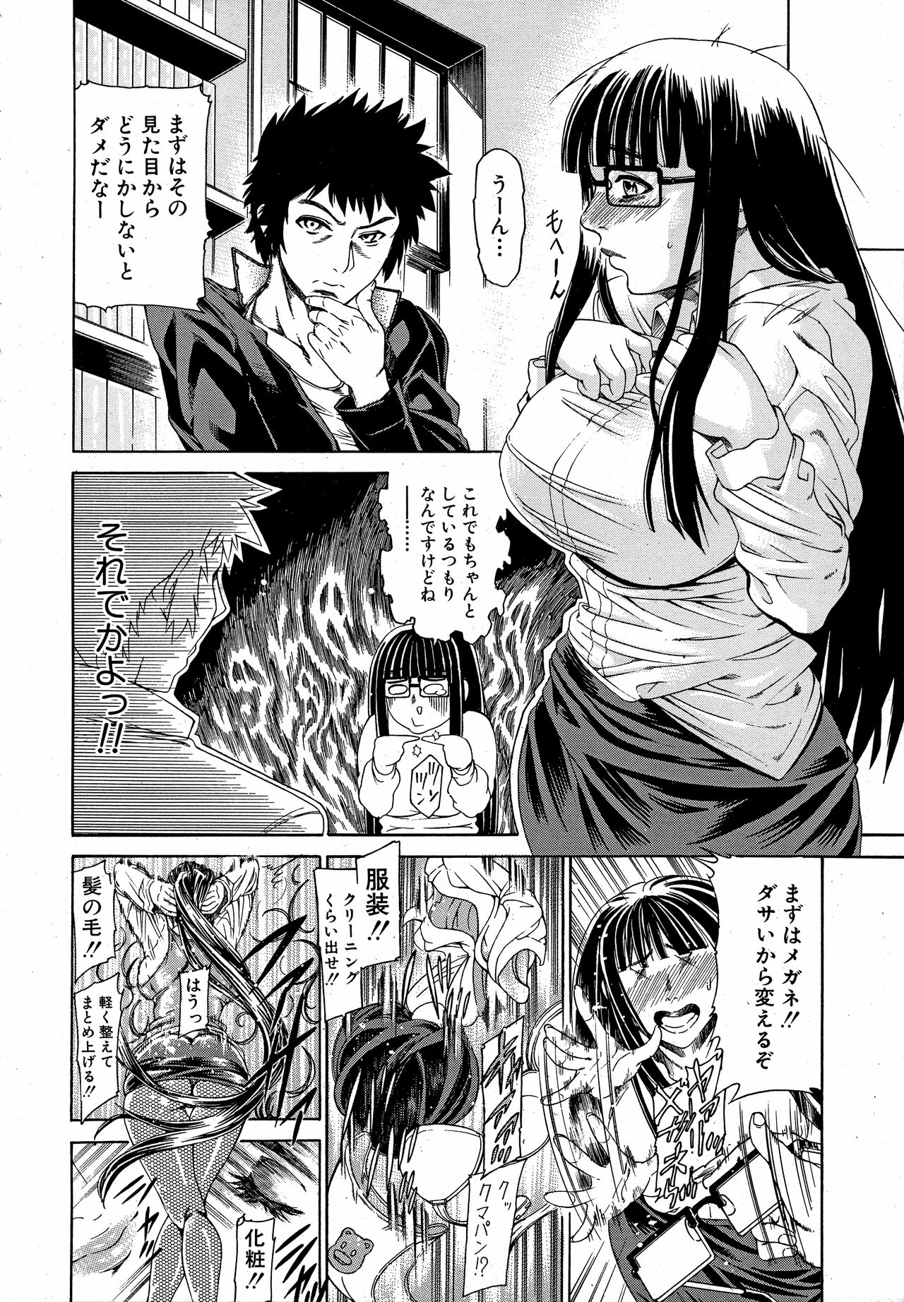 COMIC MUJIN 2010-11 page 10 full