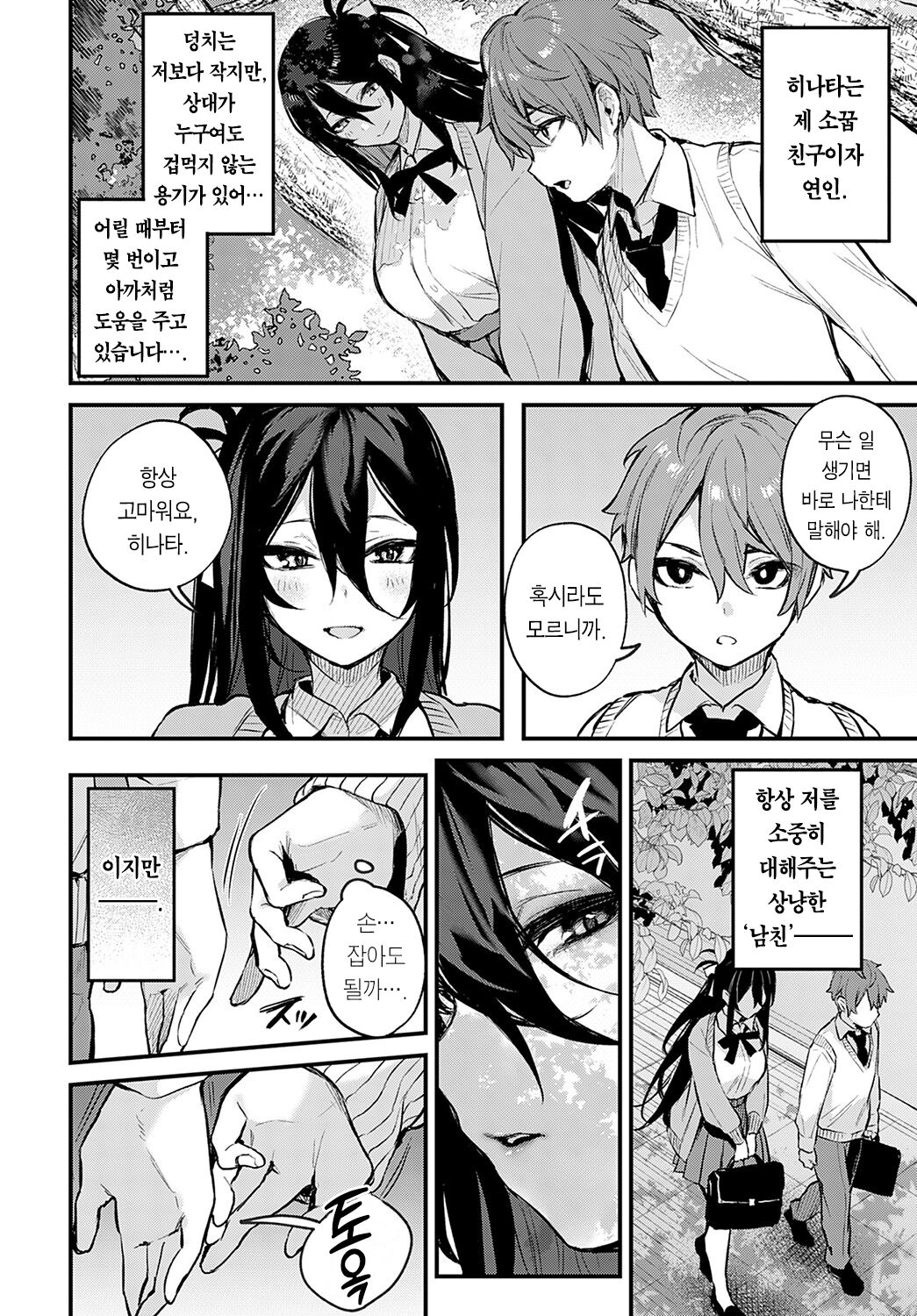 Koi no susumekata | 사랑의 방식 page 5 full