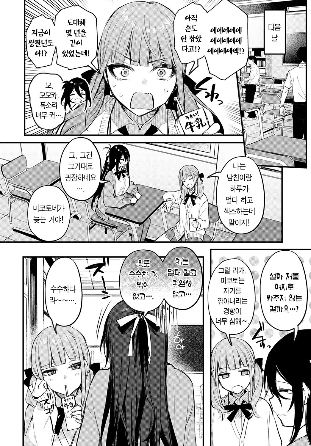 Koi no susumekata | 사랑의 방식 page 7 full