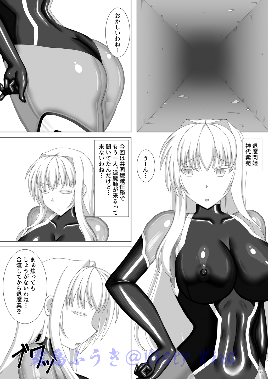 Legend of Exorcist Princess page 3 full