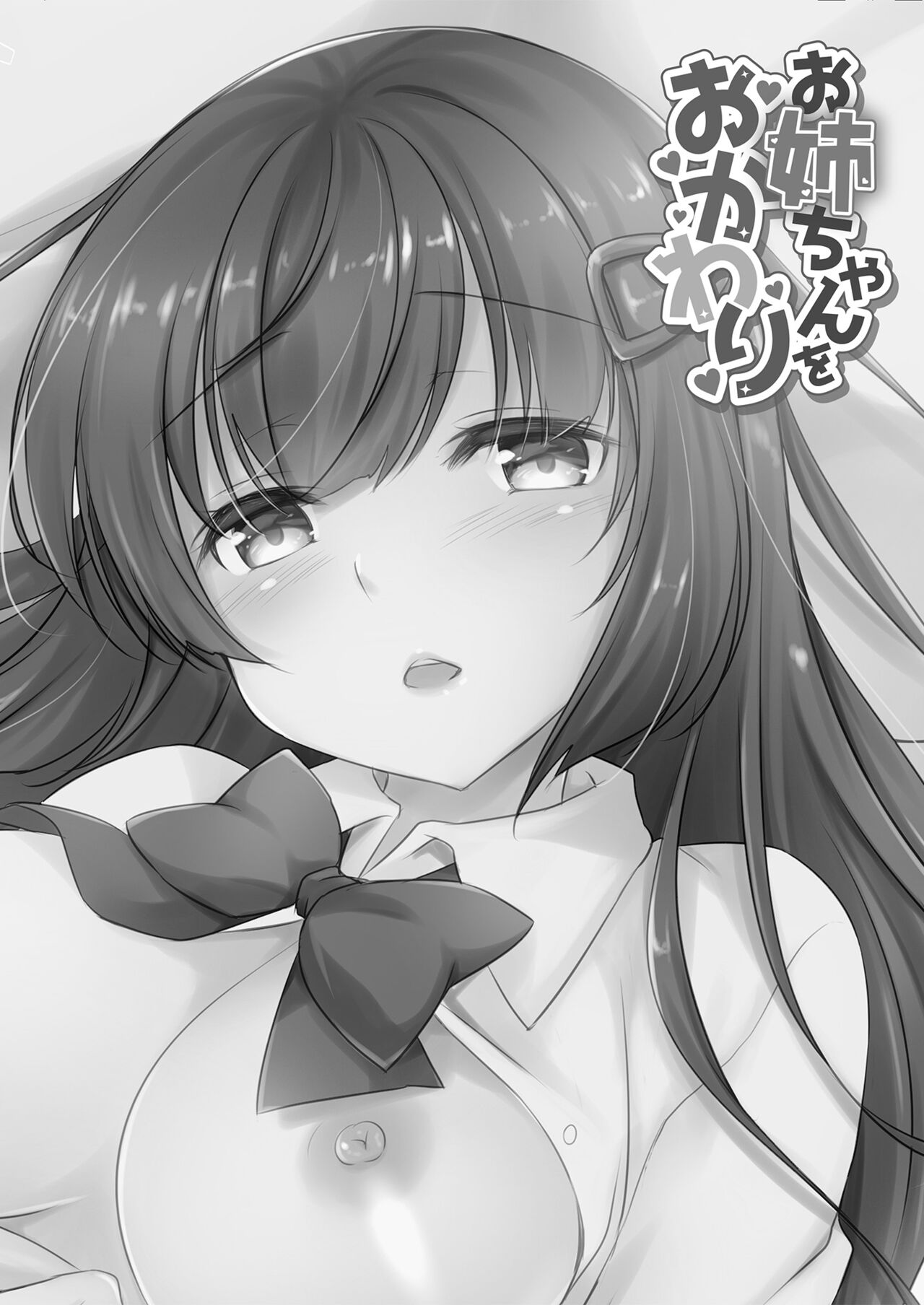 Onee-chan o Okawari page 3 full