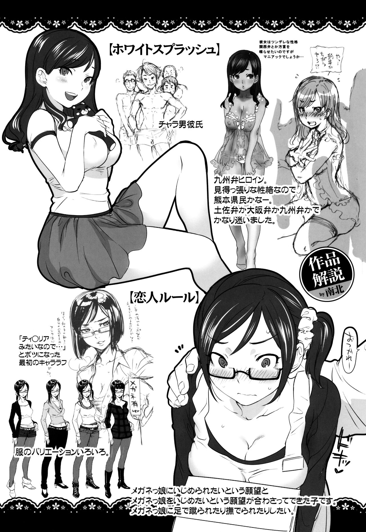 Koibito Rule - For Sweet Lover Toranoana Tokuten 8P Leaflet page 2 full