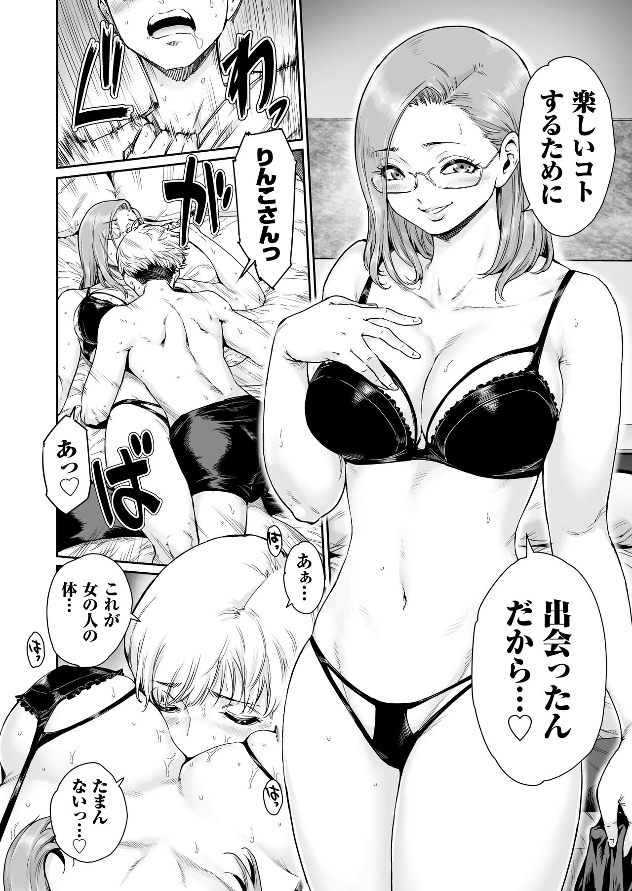 Osuki ni Douzo ~Dosukebe Hitozuma Kakusei shimashita~ page 9 full