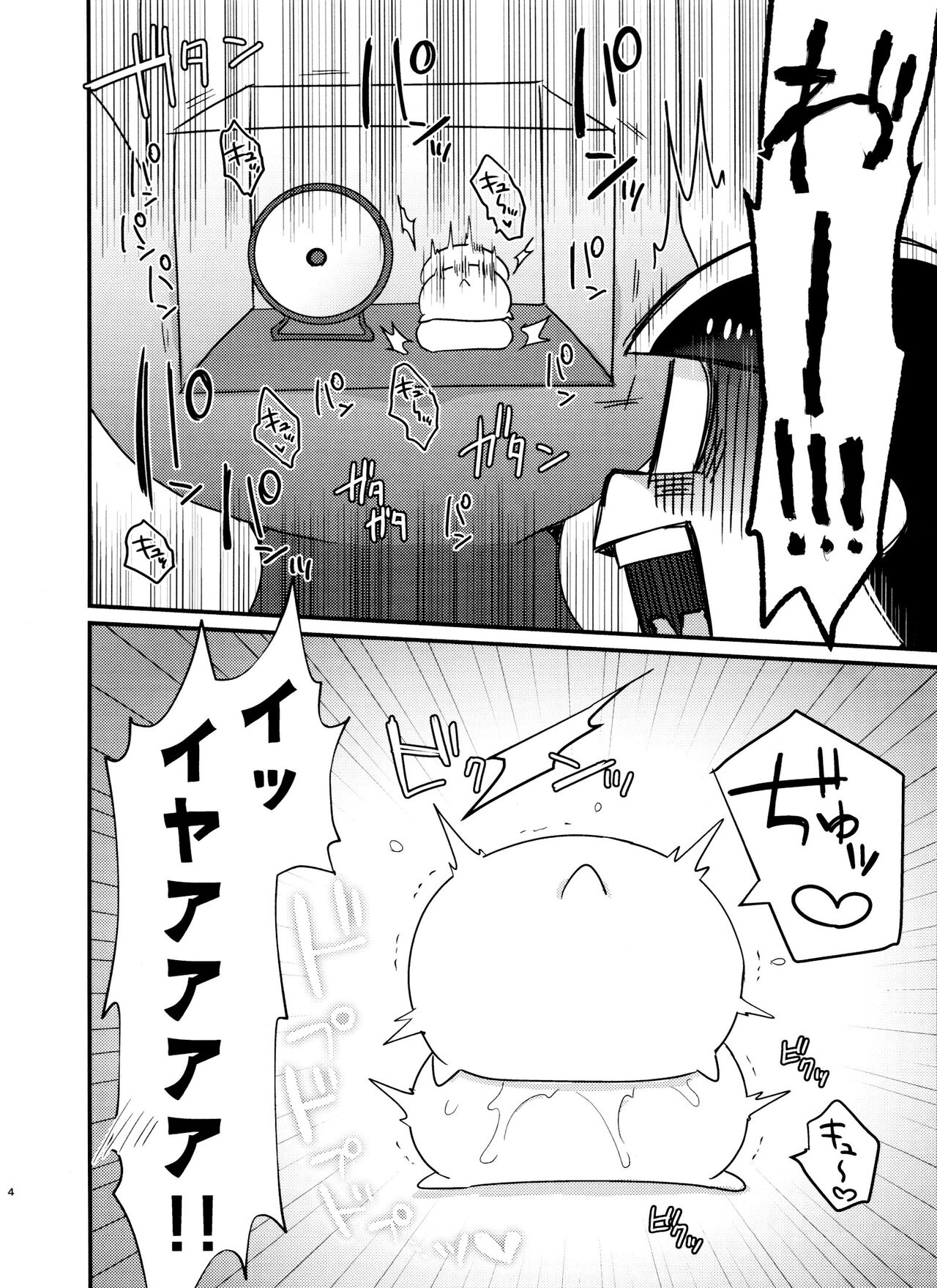CHU CHU shimasen ka?? page 4 full