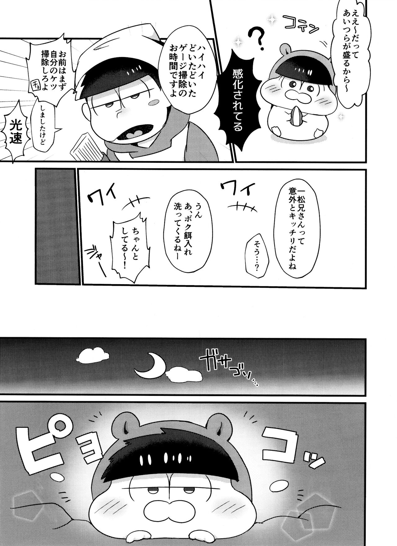 CHU CHU shimasen ka?? page 7 full