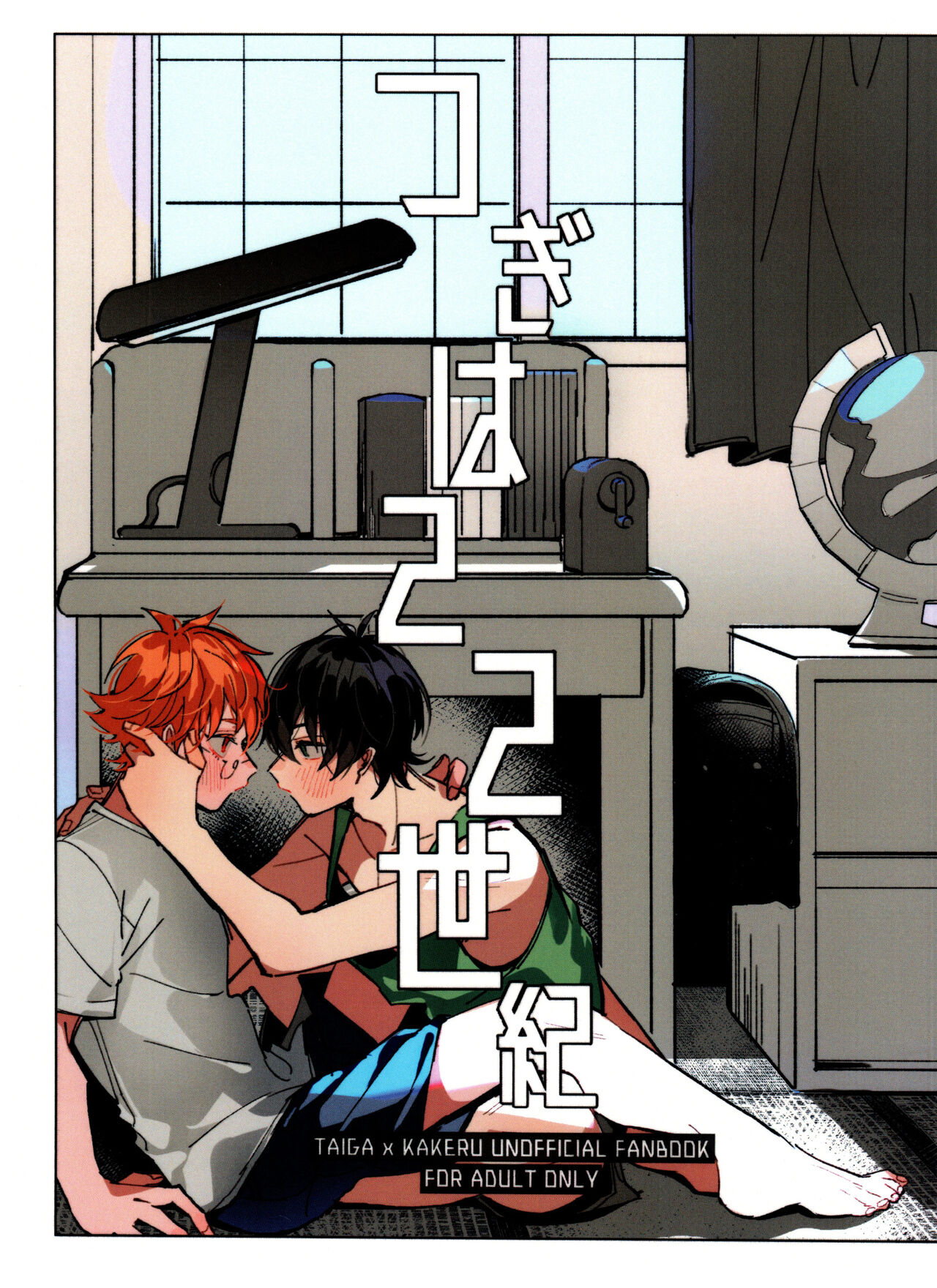 Tsugi wa 22 Seiki page 1 full